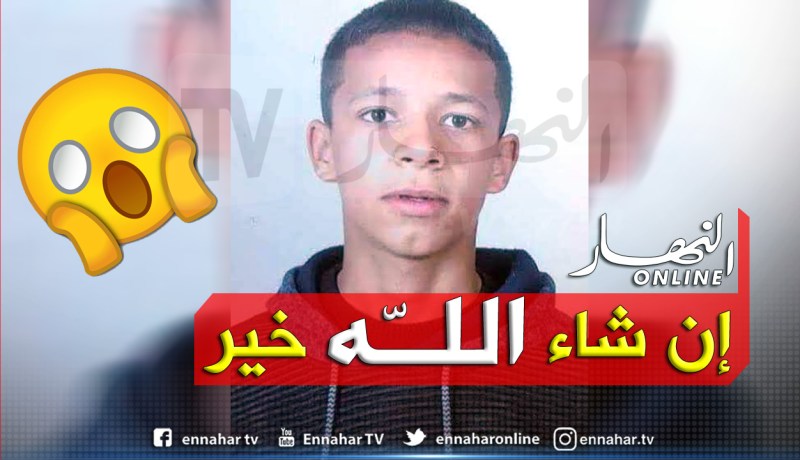 اختفاء التلميذ “يوسف” في ظروف غامضة في السوڨر بتيارت