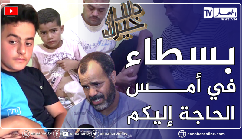 دلال خير: طفل ابعد من المدرسة بسبب المرض وآخر بين الحياة الموت ورجل شتت المرض أسرته