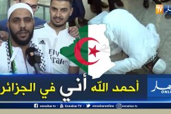 الداعية “محمود الحسنات” في أول زيارة له للجزائر