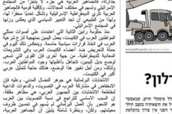 هآرتس تنشر افتتاحية بالعربية تدعو فيها عرب إسرائيل إلى الخروج للتصويت