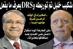المخابرات الحالية تؤدّي واجبها.. وهكذا تمّ توريط شكيب خليل