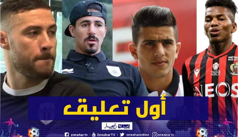 أول تعليق من لاعبي المنتخب حول تصرف بوداوي!