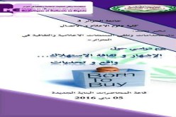 يوم دراسي حول الاشهار وثقافة الاستهلاك بجامعة الجزائر 3