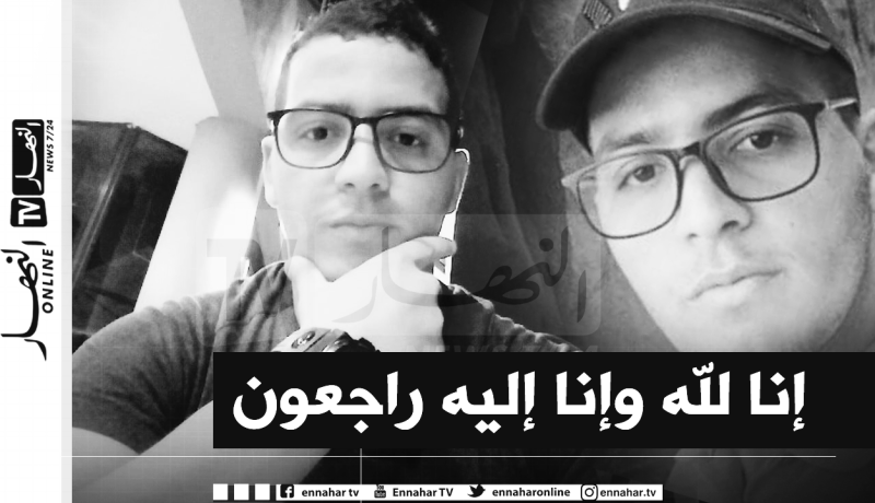 هذا هو شهيد حادث سقوط طائرة مروحية الملازم الأول بوزايدة نورالدين