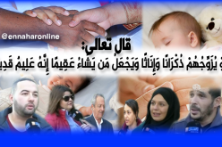 بالفيديو.. ماذا يفعل الجزائري إذا اكتشف أن شريك حياته عقيم؟