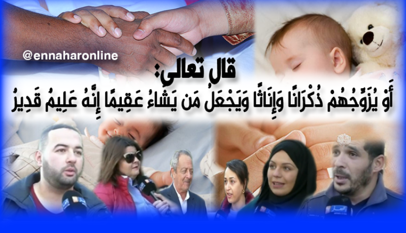 بالفيديو.. ماذا يفعل الجزائري إذا اكتشف أن شريك حياته عقيم؟