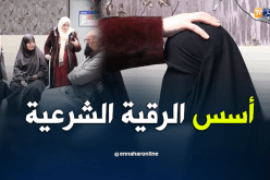 جزائريون: التكوين الصحيح للرقية الشرعية.. حل للحد من تحايل بعض الرقاة
