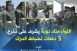 بالصور..تخرج 5 دفعات لضباط من المدرسة العليا للدرك بزرالدة
