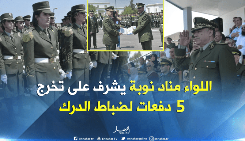 بالصور..تخرج 5 دفعات لضباط من المدرسة العليا للدرك بزرالدة