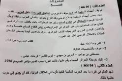 نقابات التربية تطالب بإلغاء بكالوريا 2016
