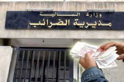 اتفاق المديريات العامة المغاربية للضرائب حول مكافحة الغش الجبائي للضرائب