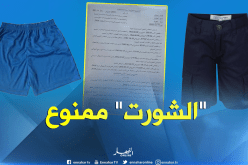 التجوّل بـ”الشورت” ممنوع
