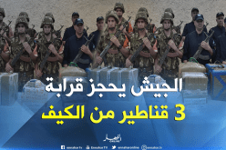 إحباط محاولة إدخال قرابة 3 قناطير كيف إلى تلمسان