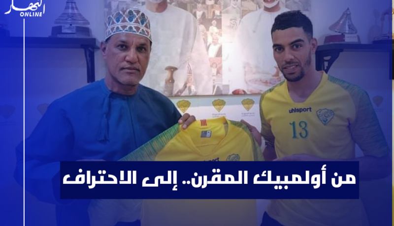لاعب أولمبيك المقرن يوقع في فريق الخابورة العماني