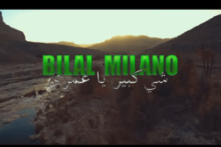 بالفيديو.. بلال ميلانو يهدي الخضر أغنية  شيء كبير يا عمري دعما للمنتخب الوطني