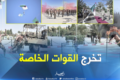 بالصور..مراسم تخرج 10 دفعات جديدة بالمدرسة العليا للقوات الخاصة