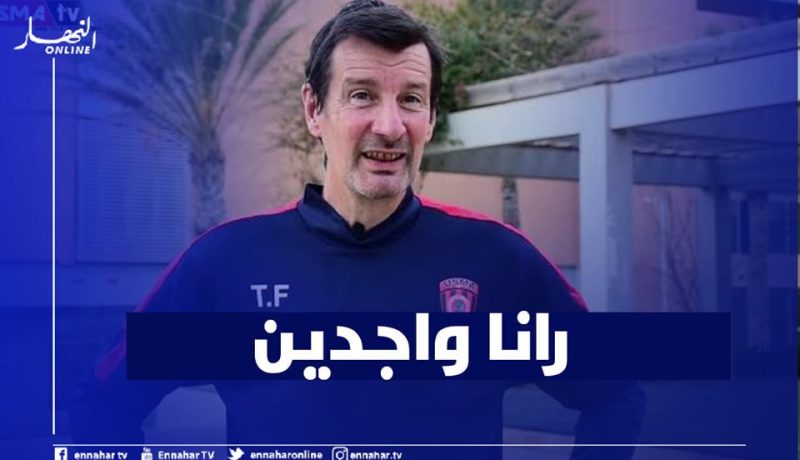 “فروجي” يُحذر من عين مليلة !