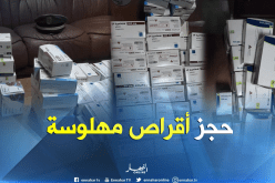 بالصور ..حجز 6 آلاف قرص مهلوس بميناء الجزائر كانت موجهة للتهريب