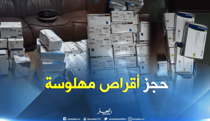 بالصور ..حجز 6 آلاف قرص مهلوس بميناء الجزائر كانت موجهة للتهريب