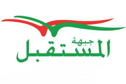 جبهة المستقبل تسحب استمارات الترشح لرئاسيات 12 ديسمبر