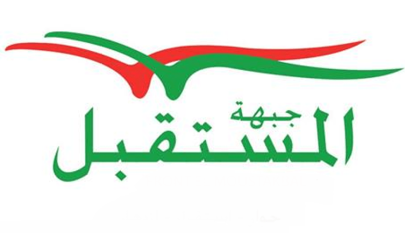 جبهة المستقبل تسحب استمارات الترشح لرئاسيات 12 ديسمبر