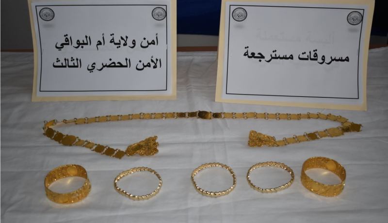 توقيف شخص واسترجاع مجوهرات في أم البواقي