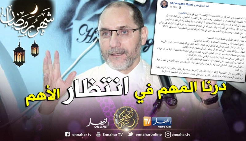 مقري : حققنا أهداف ولازلنا بعيدين عن الإنتقال الديموقراطي