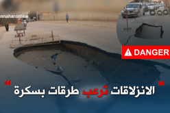 الإنزلاقات تهدد طرقات بسكرة