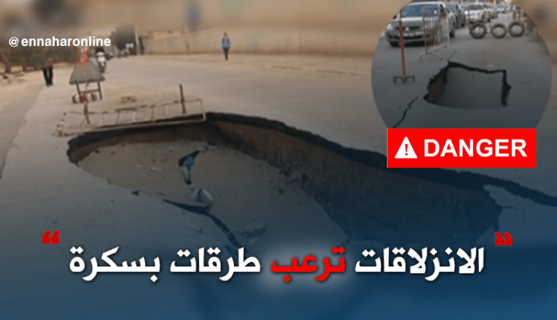 الإنزلاقات تهدد طرقات بسكرة