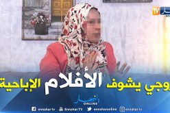 شافية.. زوجي غير مسؤول وشاذ جنسيا