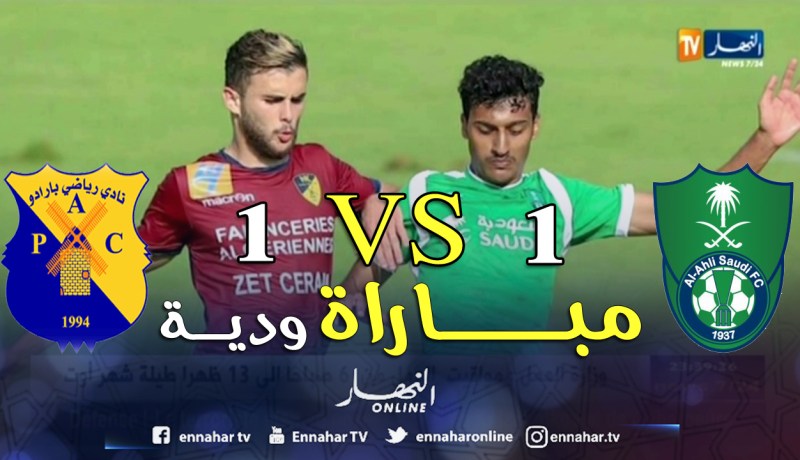 نادي بارادو يتعادل وديا مع الأهلي السعودي