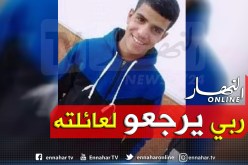 الوادي: إختفاء غامض للطفل علي علوان بقرية السويهلة