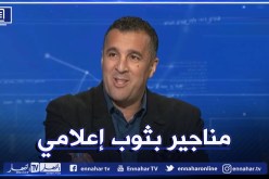 إدارة الساورة تُقرر مُقاضاة معزوزي بسبب تصريحاته الجارحة
