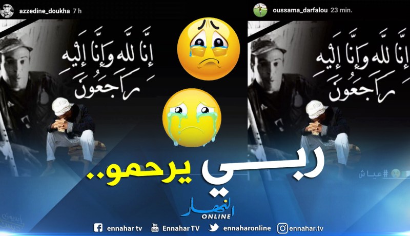 نجوم الخضر يترحمون على “عياش” !!