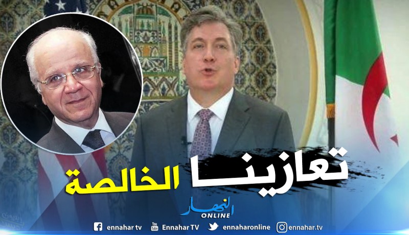السفير الأمريكي يعزي الجزائر في فقيدها مراد مدلسي