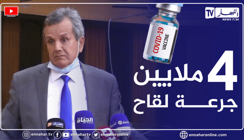 عبد الرحمان بن بوزيد: سنستقبل أكثر من 4 ملايين جرعة لقاح هذا الشهر