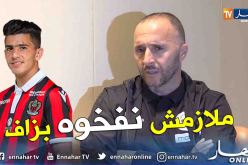 بالفيديو.. بلماضي:”عطال خارق للعادة لكن لايجب تضخيمه حاليا”