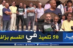 وهران : أساتذة وأولياء تلاميذ ثانوية عمر المختار يحتجون بسبب الاكتظاظ