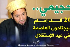 «20 ألف إمام سيجتاحون العاصمة في عيد الاستقلال»