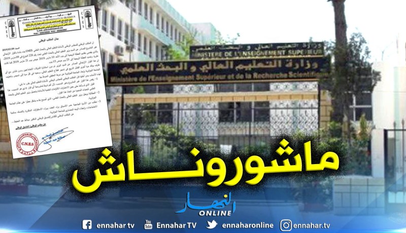المجلس الوطني لأساتذة التعليم العالي يندد بقرار الوزارة حول تقديم العطلة