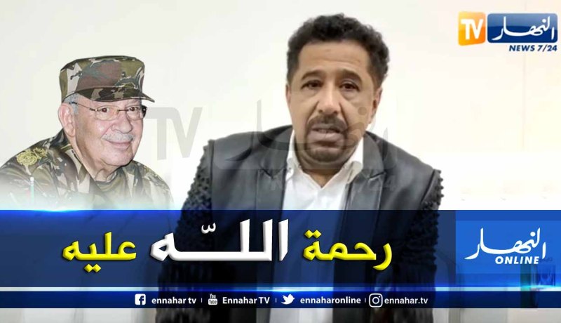 الشاب خالد يعزي عائلة الفقيد أحمد ڨايد صالح