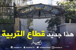 مسابقة جديدة لترقية الأساتذة قبل نهاية السنة