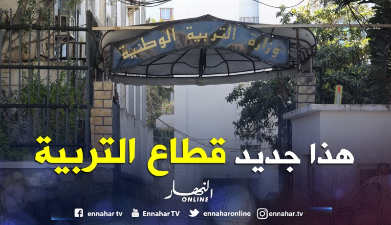 مسابقة جديدة لترقية الأساتذة قبل نهاية السنة