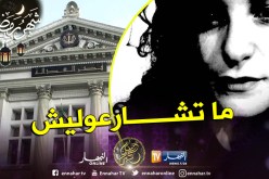 “سعاد كونيناف” ترفض الإمتثال لإستدعاء القضاء