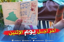 إنطلاق فترة الطعون الخاصة بالمراجعة الإستثنائية للقوائم الإنتخابية