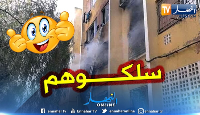 إنقاذ امرأتين من حريق شب في منزلهما بسيدي بلعباس