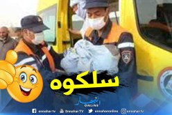 الشلف.. إنقاذ رضيع حديث الولادة من الإحتراق