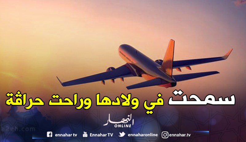 أم لخمسة أطفال «تحرڤ» إلى ألمانيا و«تسمح» في عائلتها!