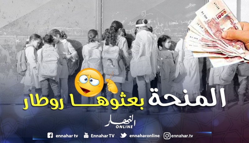 توزيع منحة 3 آلاف دينار على التلاميذ «روطار»
