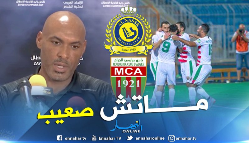 بالفيديو.. مدرب النصر:”مواجهة المولودية صعبة وحضرنا لها جيدا”